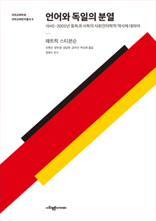 언어와 독일의 분열